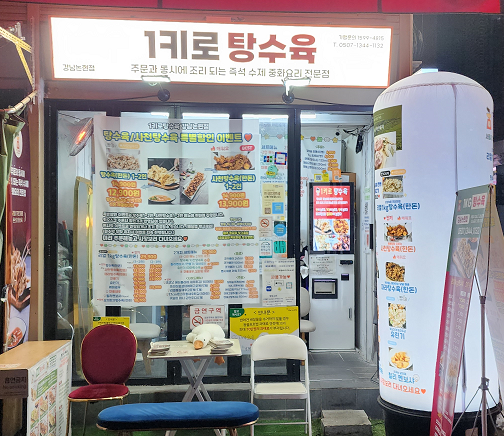 1키로 탕수육 사진
