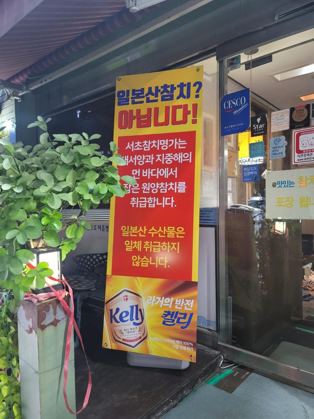 서초참치명가 사진 4