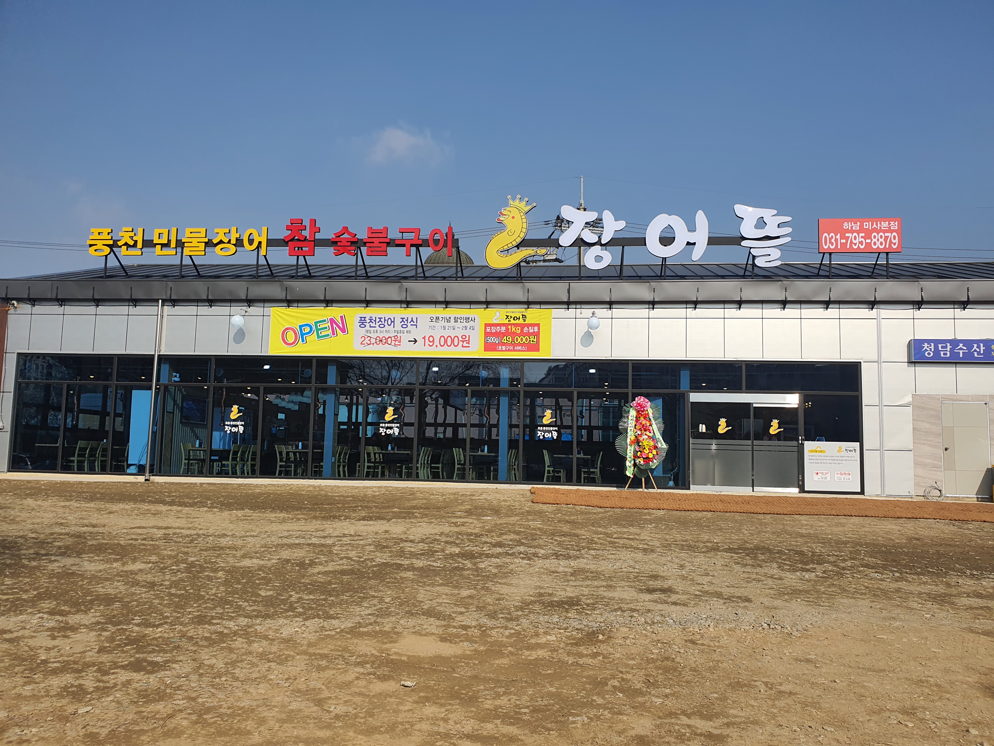 장어뜰 1