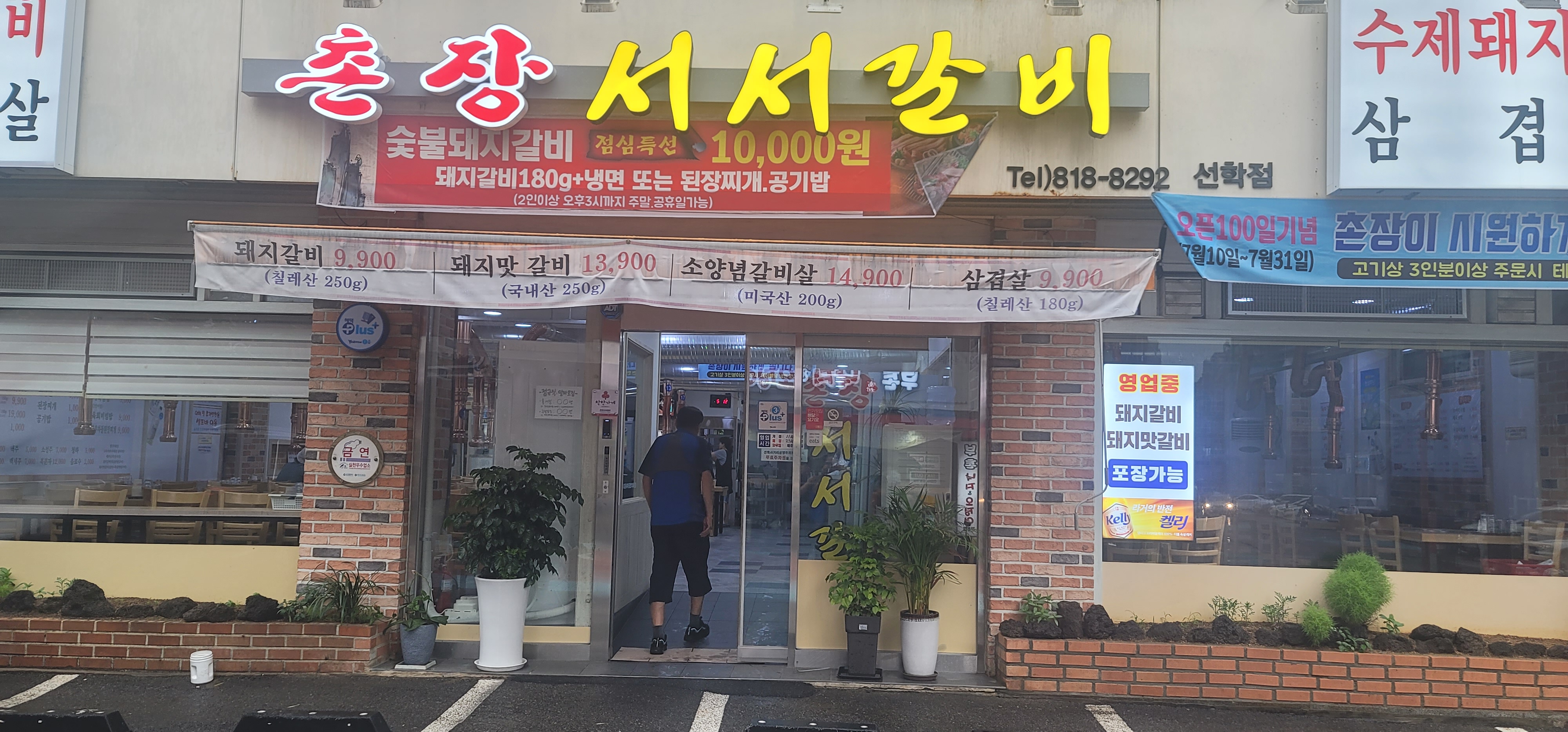 Chonjangseoseogalbi (촌장서서갈비) 2