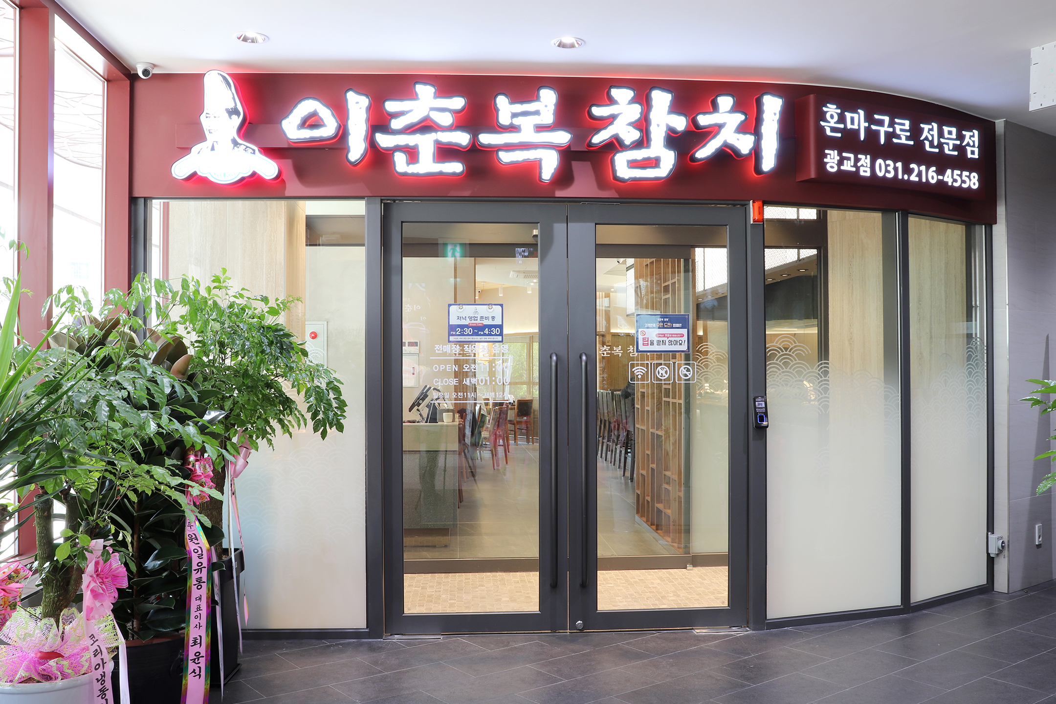 이춘복참치 광교점 사진 6