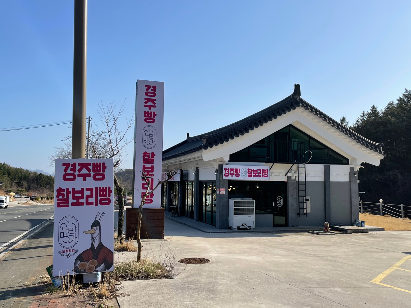 신라명가 보문점 경주빵 찰보리빵 대표 사진