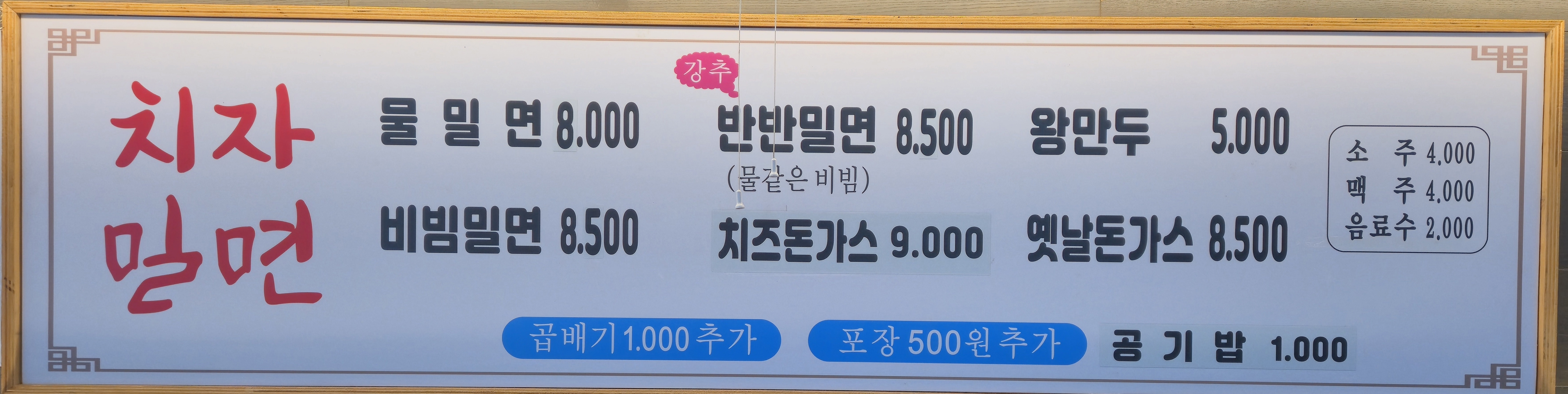 덕천치자밀면 사진 3