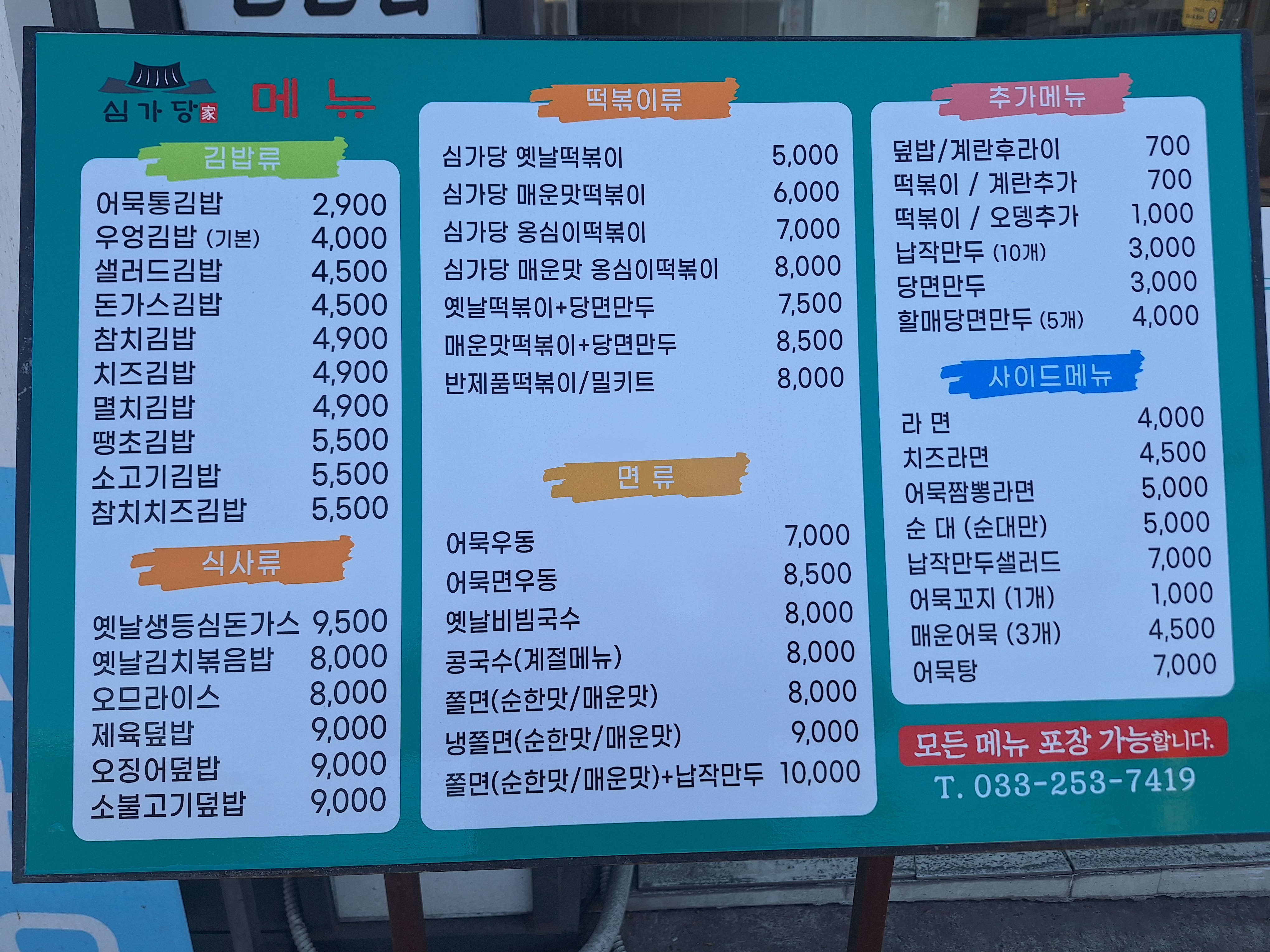 심가당 5