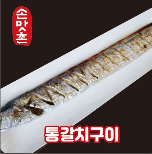 손맛촌 조천본점 사진 3