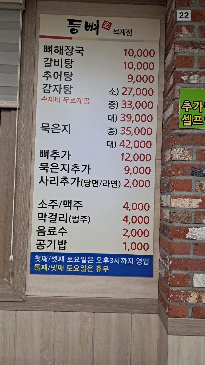 등뼈가 석계점 대표 사진