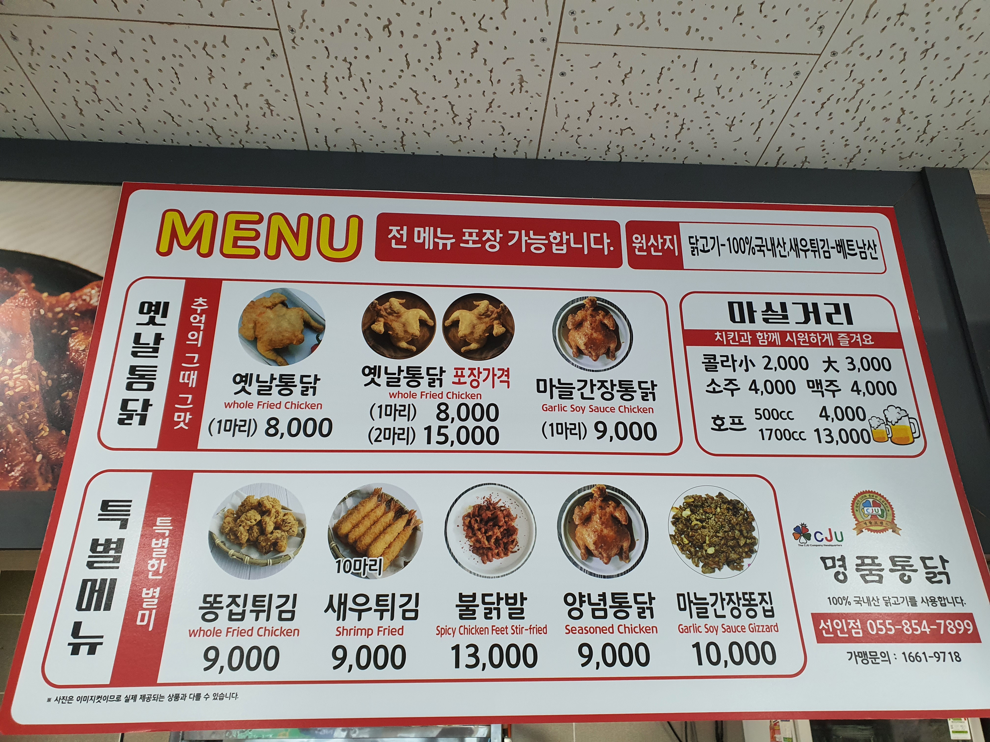 명품통닭 사천선인점 사진 3
