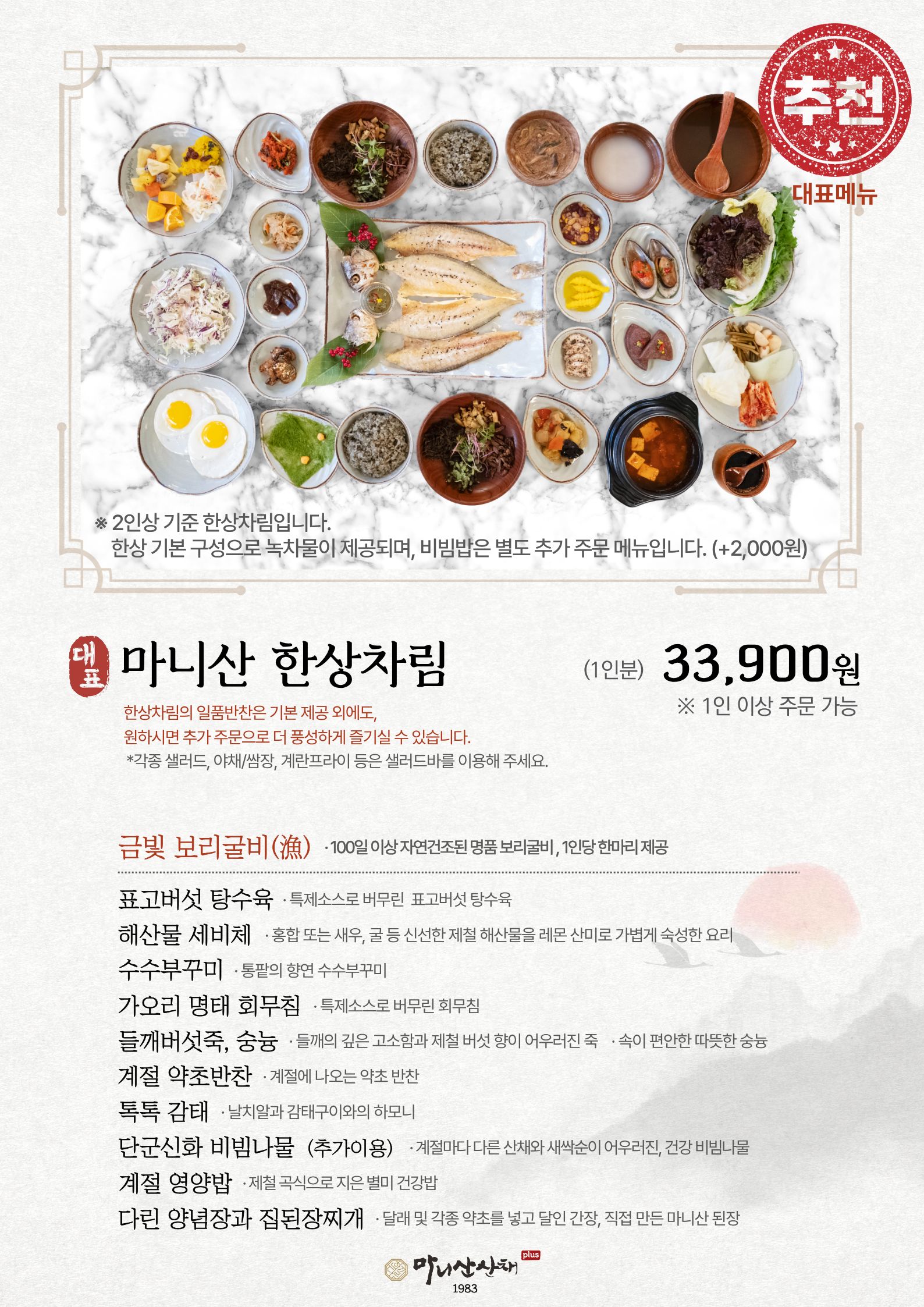 마니산산채 1