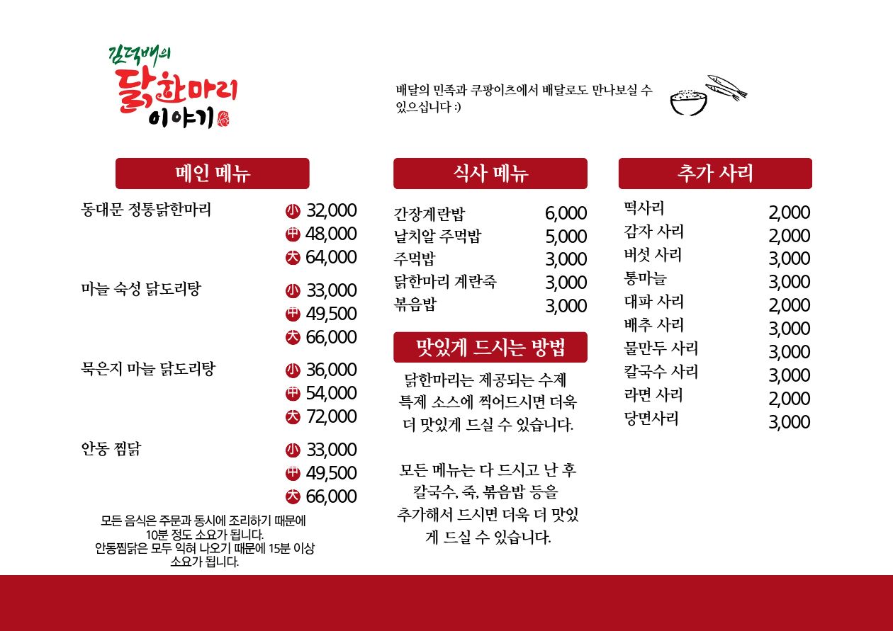 김덕배의닭한마리이야기 사진 3