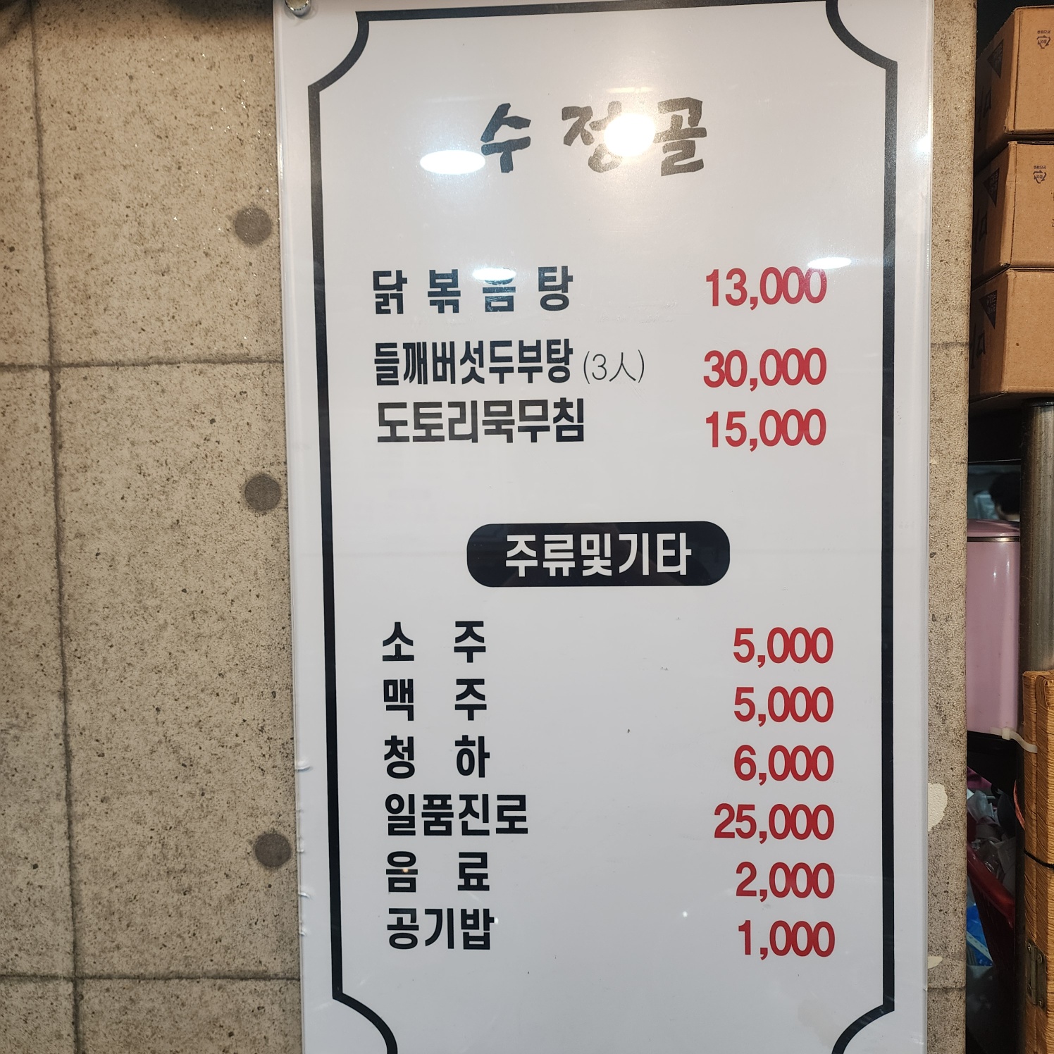 수정골한상 사진 5