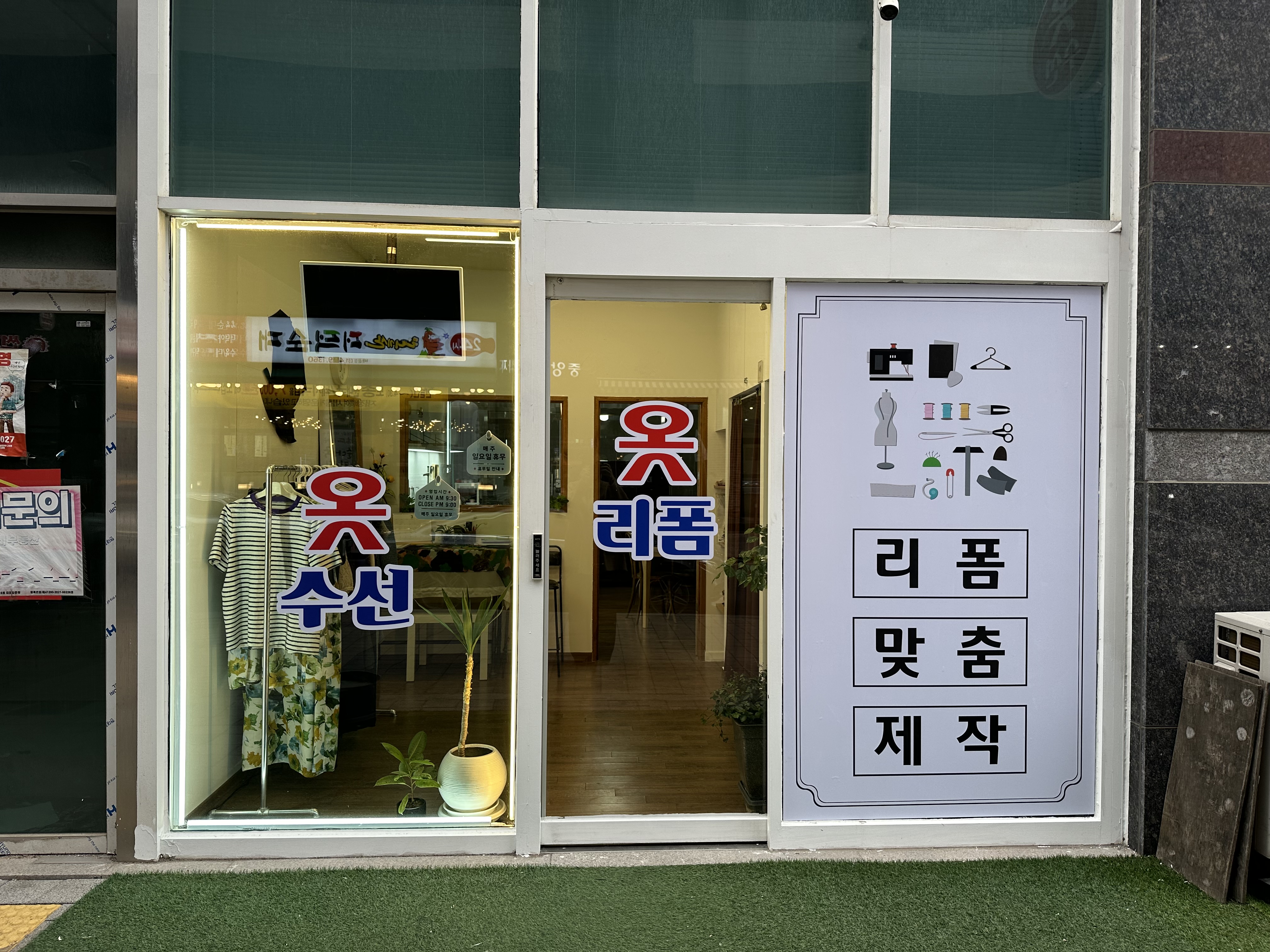 밍밍옷수선 매장 사진