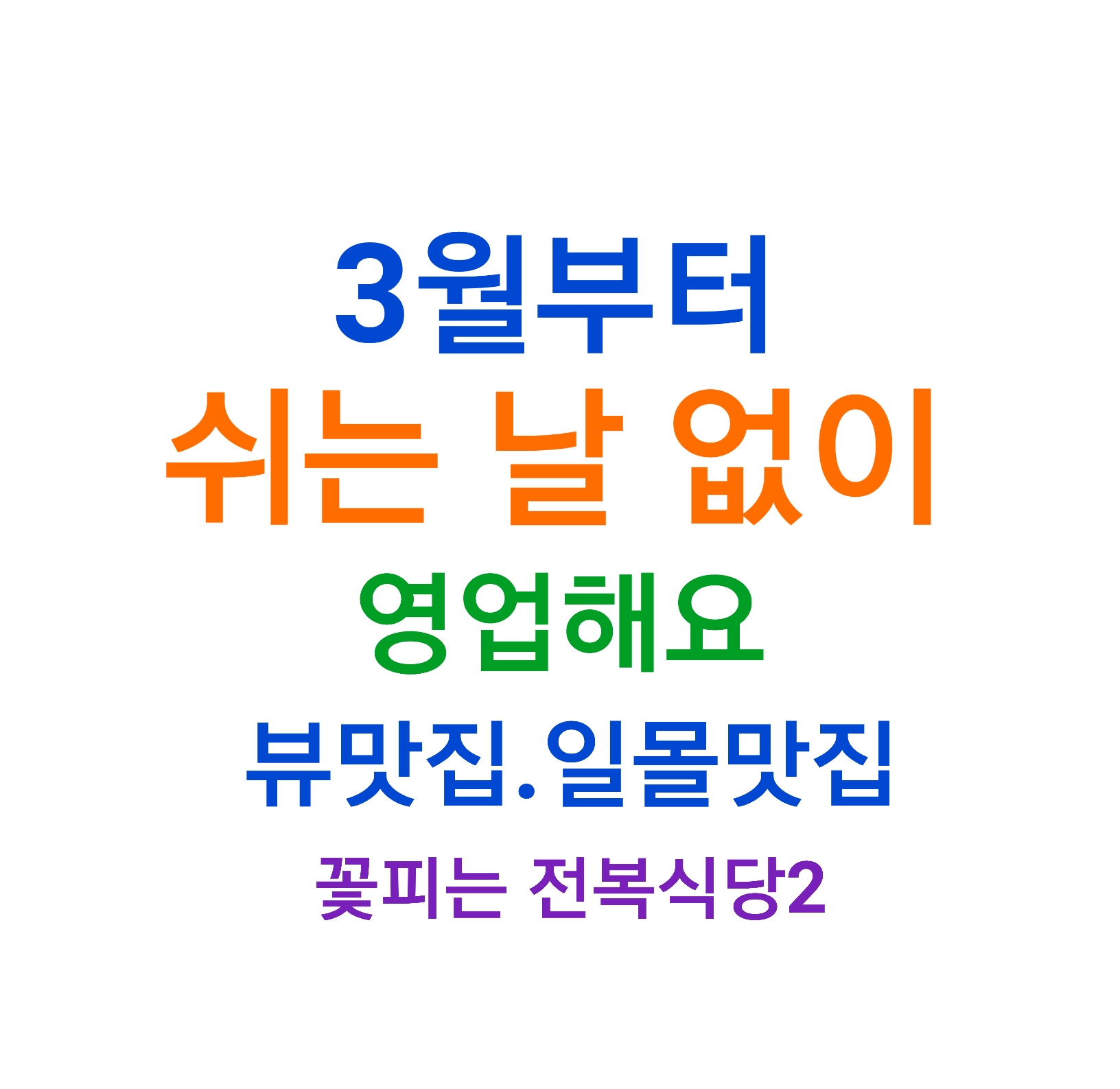 Kkotpineun jeonboksikdang2 (꽃피는 전복식당2) 2