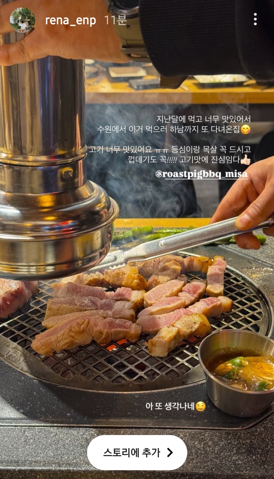 로스트피그 미사 1