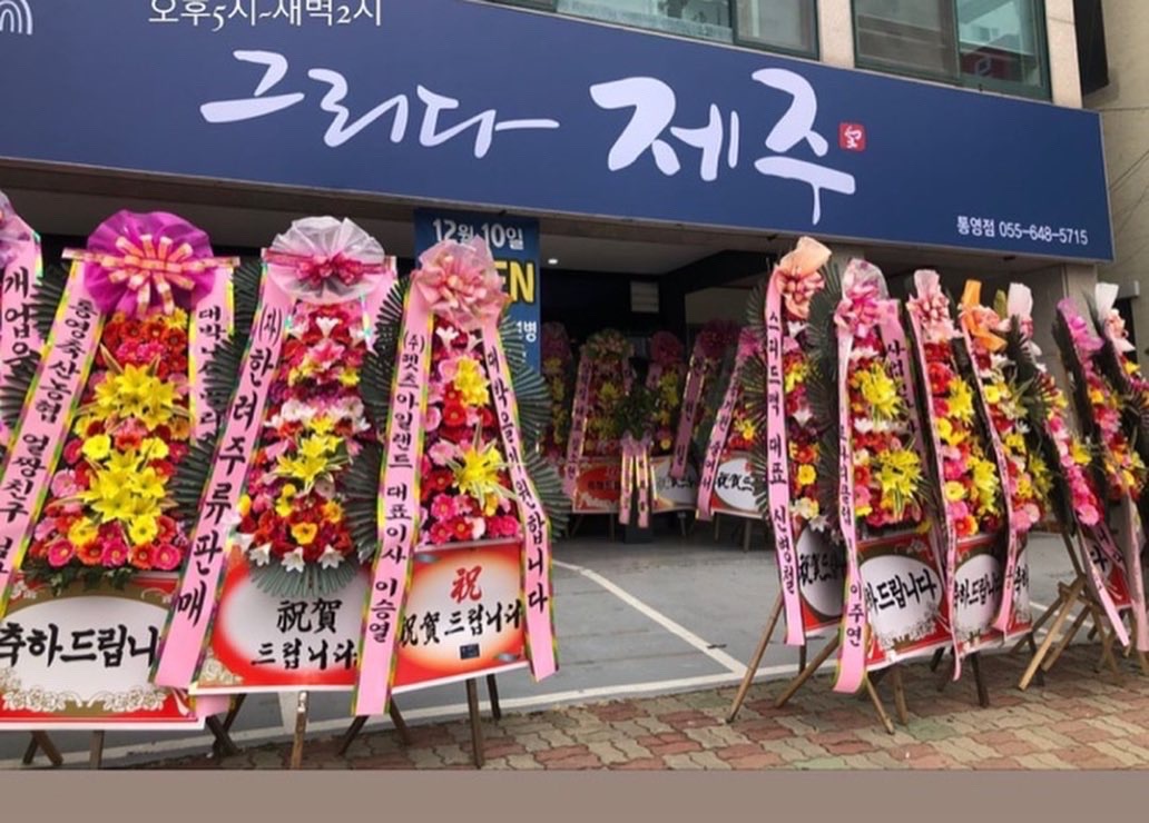 그리다 제주 통영점 대표 사진
