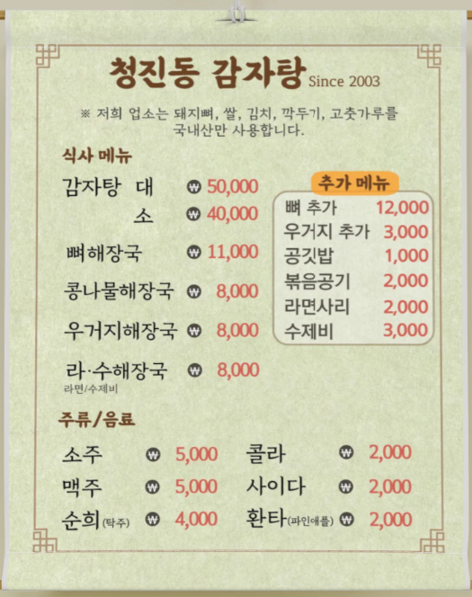 청진동감자탕 6