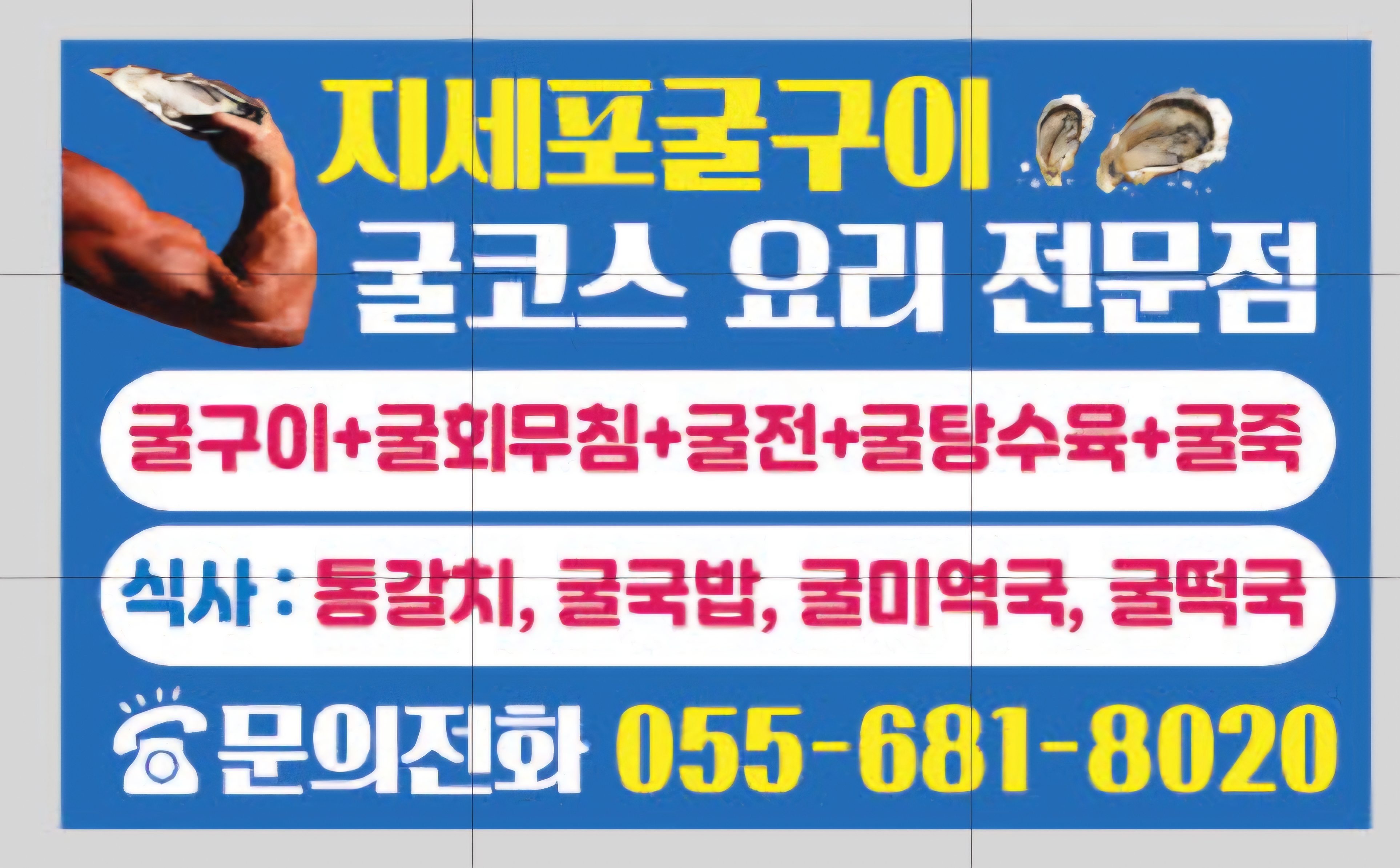 지세포굴구이통갈치 대표 사진