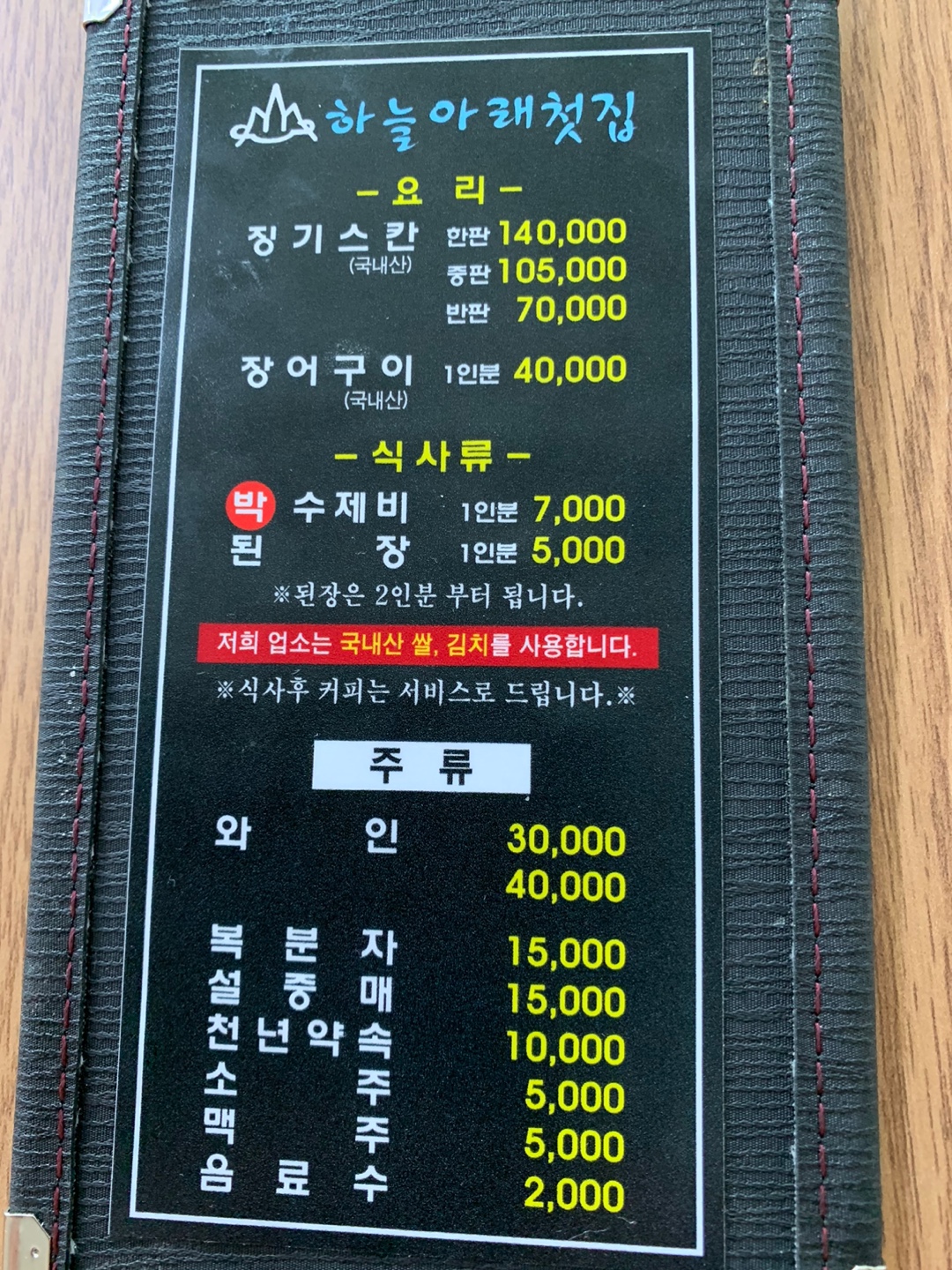 하늘아래첫집 대표 사진