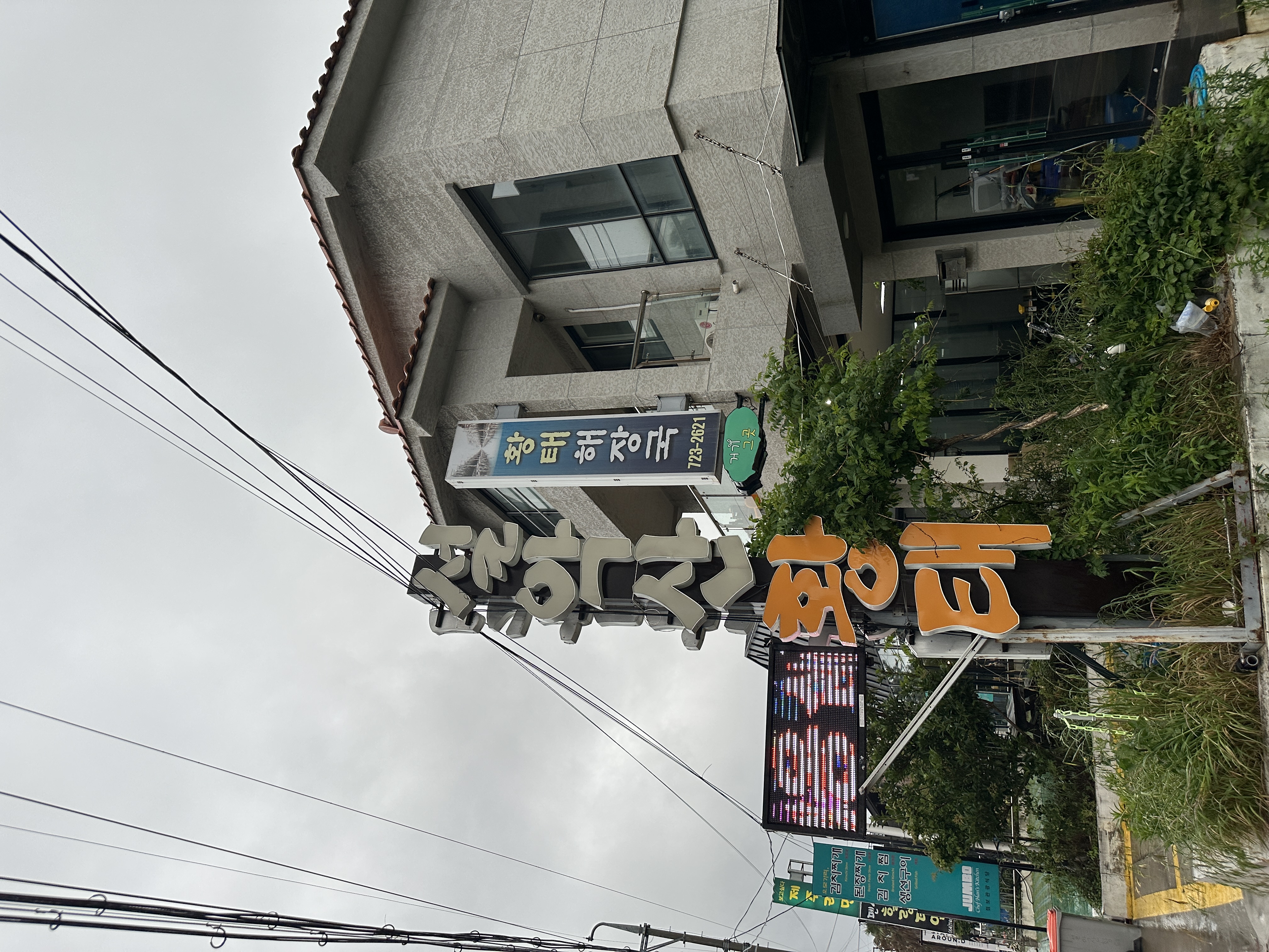 설악산황태 대표 사진