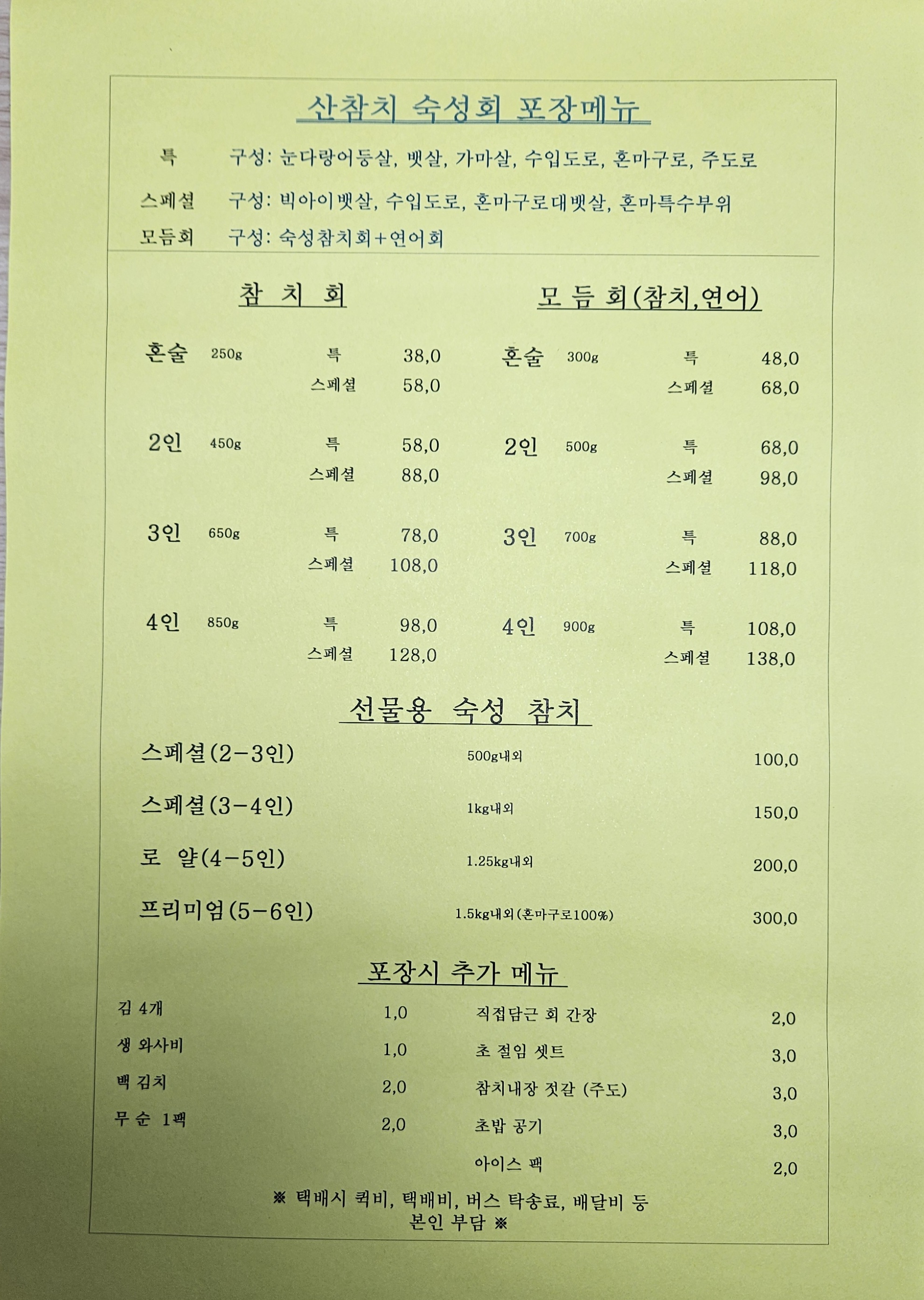 산으로간 참치 6