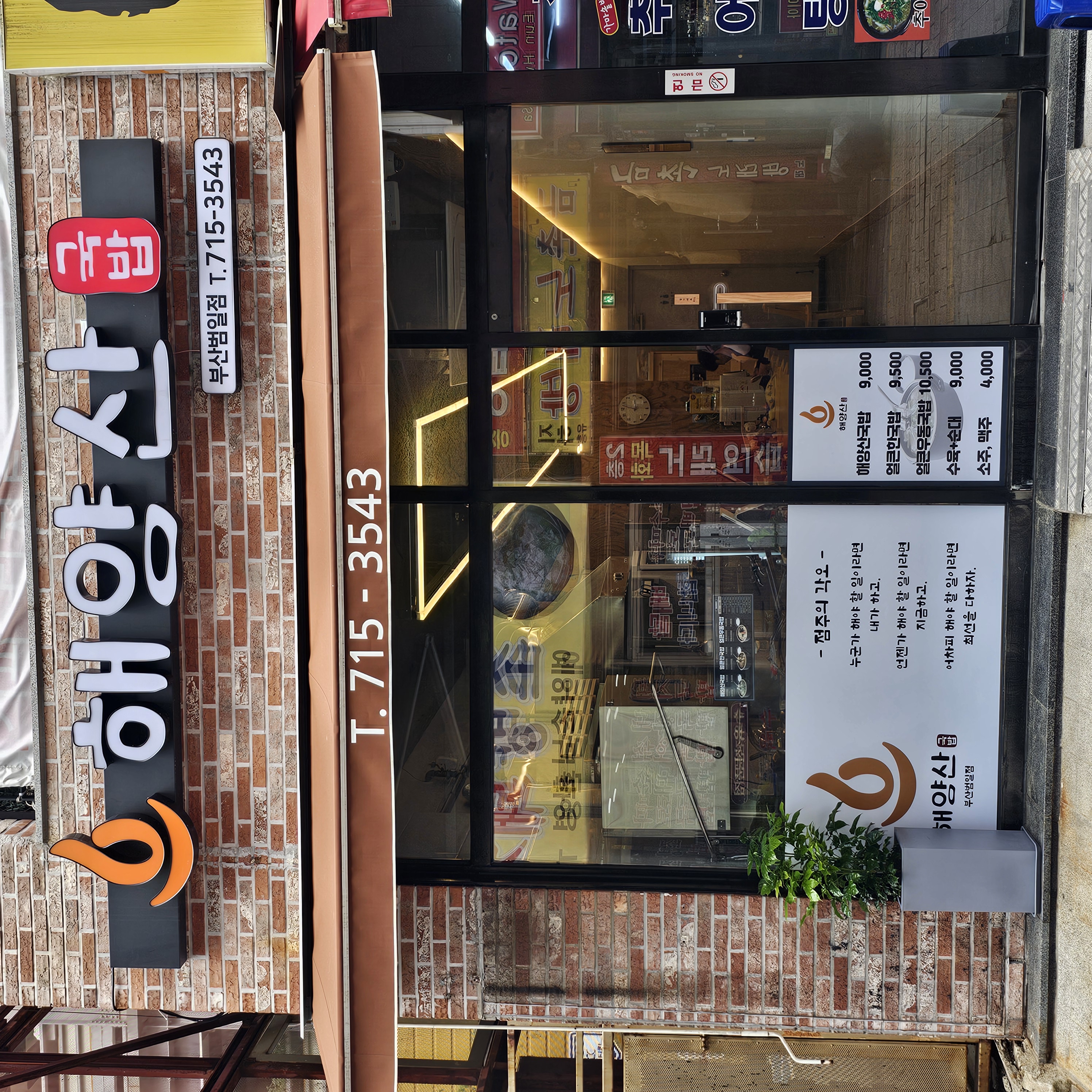 해양산국밥 부산범일점 사진 2