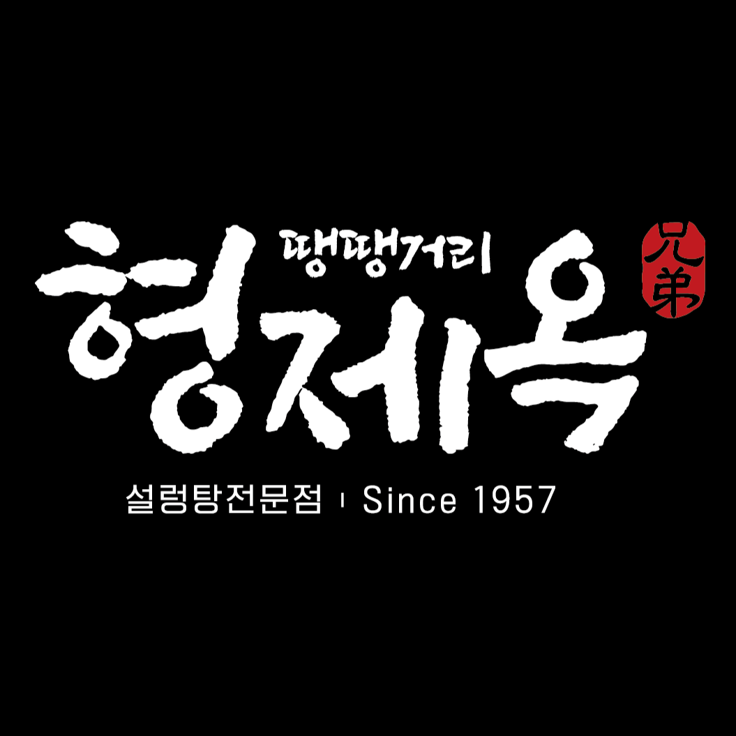 땡땡거리 형제옥 사진 5