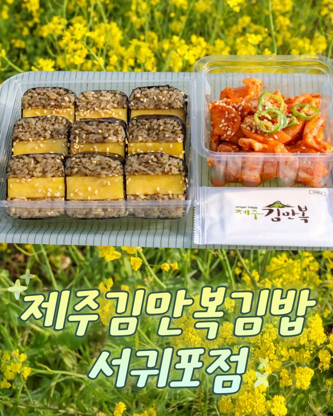 제주김만복김밥 서귀포점 사진 8