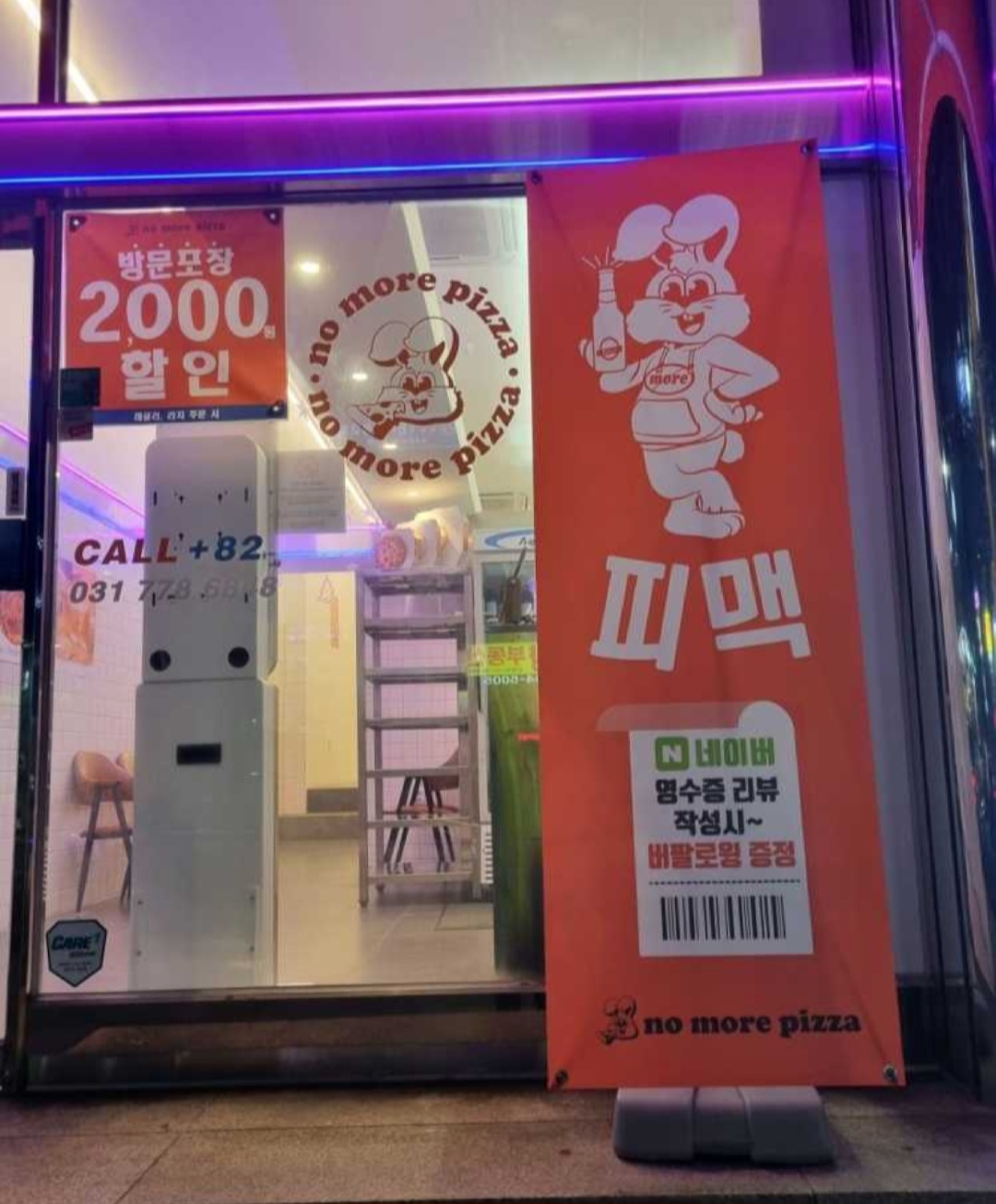 Nomoeopijayatapjeom (노모어피자야탑점) 3