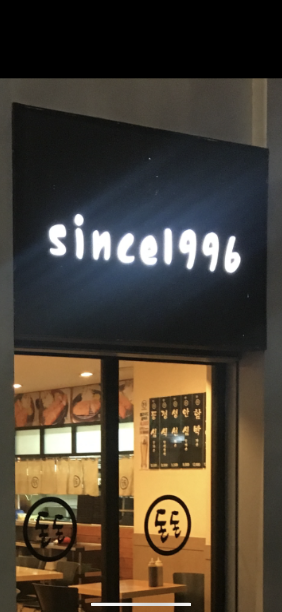 돈돈돈까스 사진 8