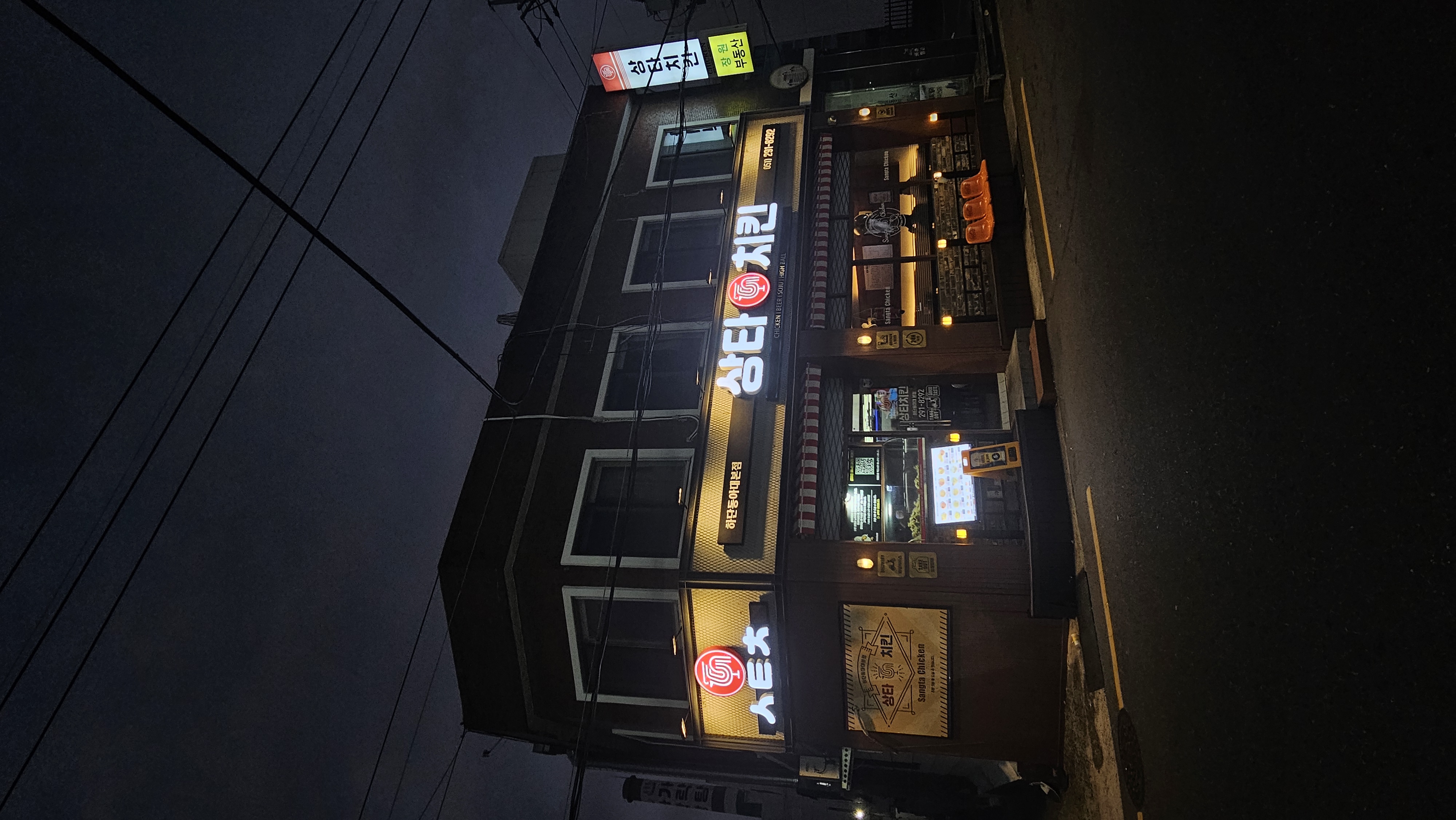 상타치킨 하단동아대본점 사진 2
