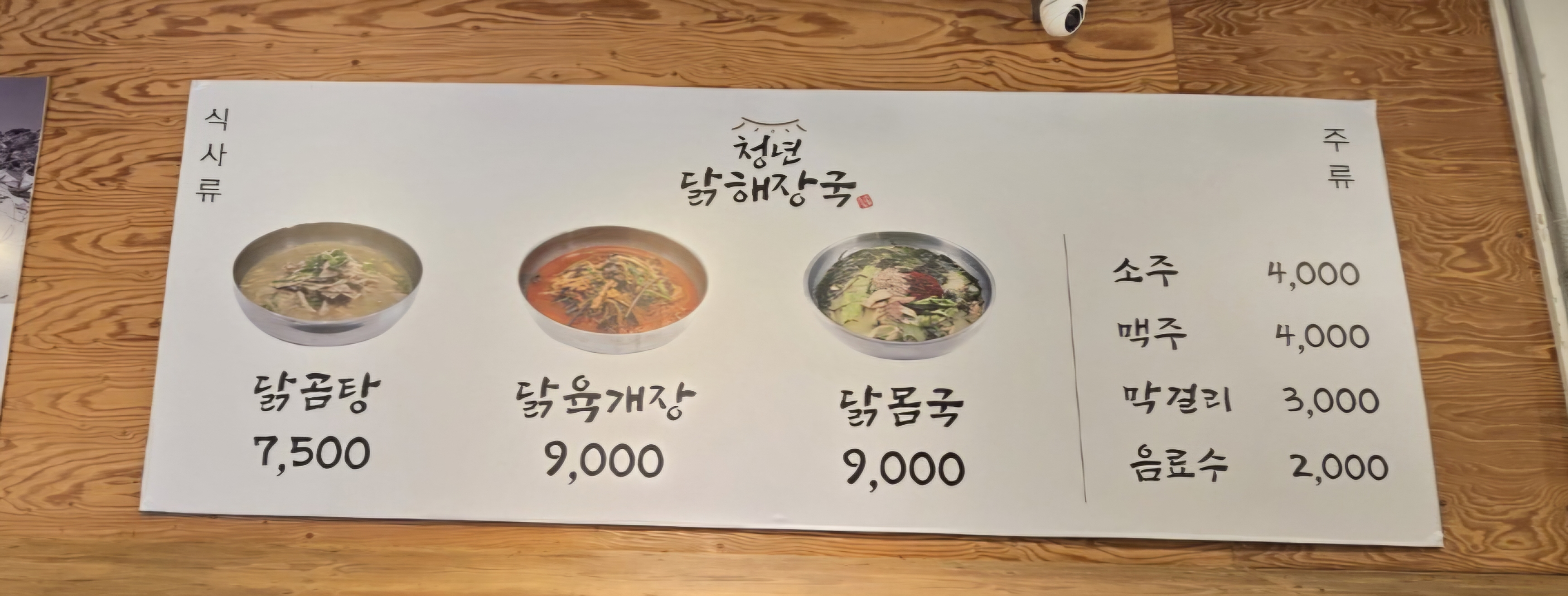 청년닭해장국 사진 7