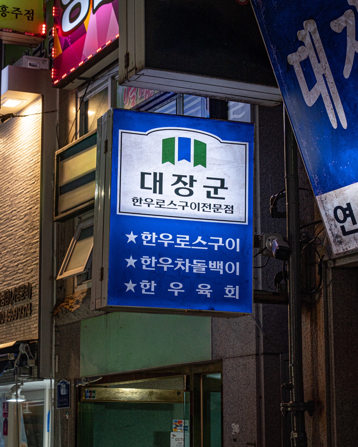 대장군한우로스구이 남포 사진 6