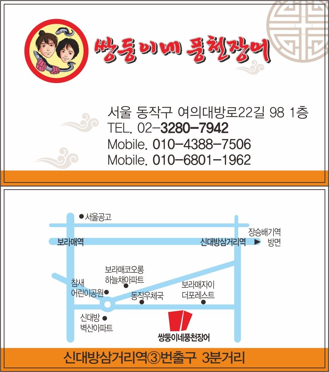 쌍둥이네풍천장어 6