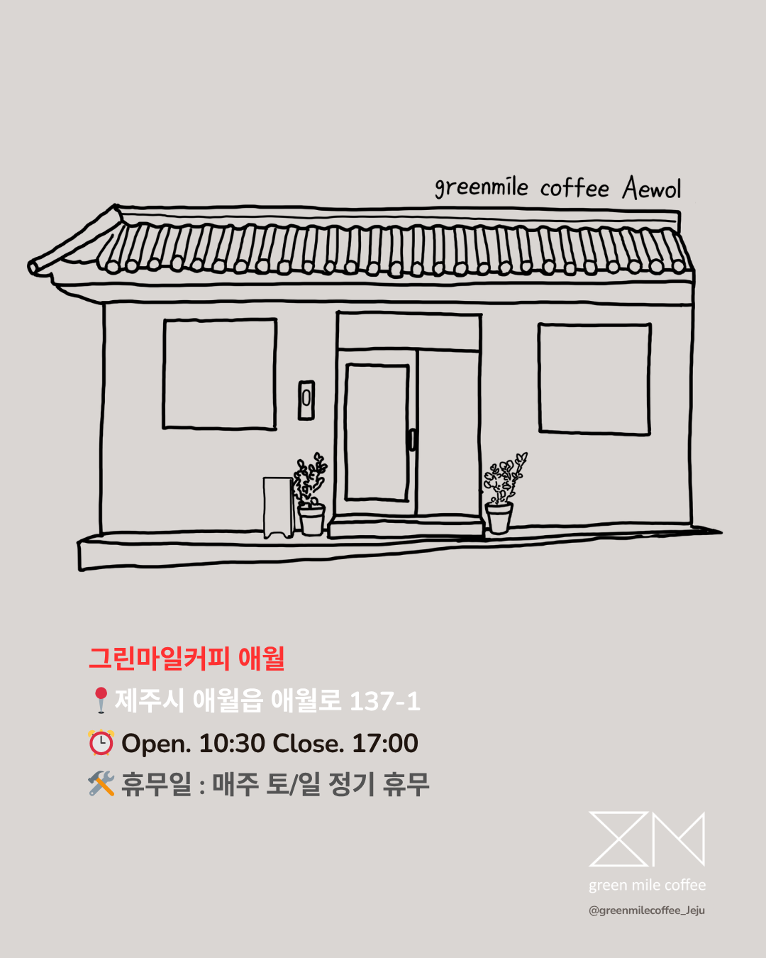 그린마일커피 애월