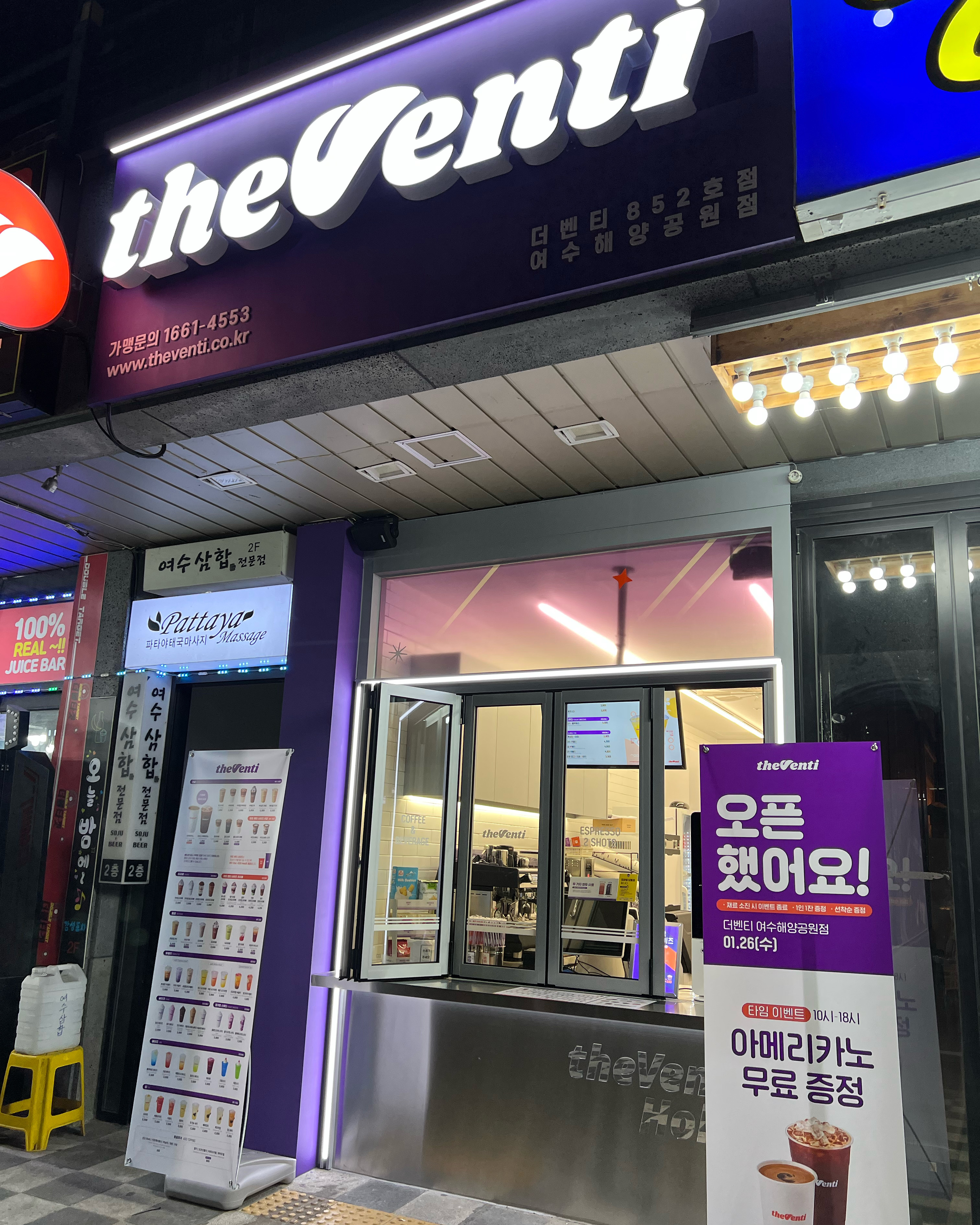 더벤티 여수해양공원점