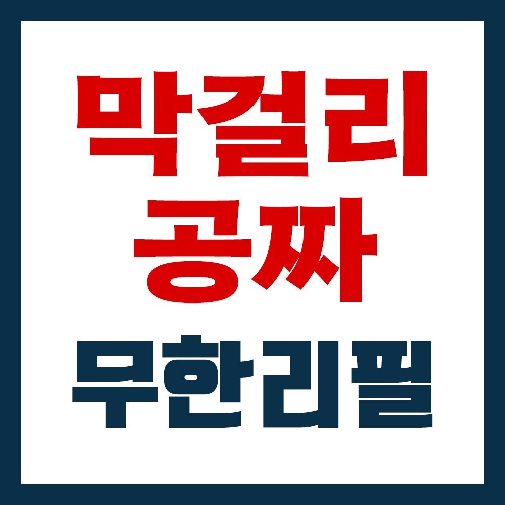 황금코다리 5