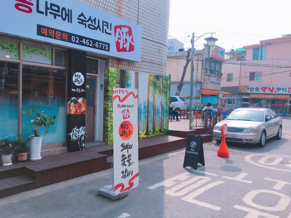 59년왕십리돼지숯불갈비 성수점 대표 사진