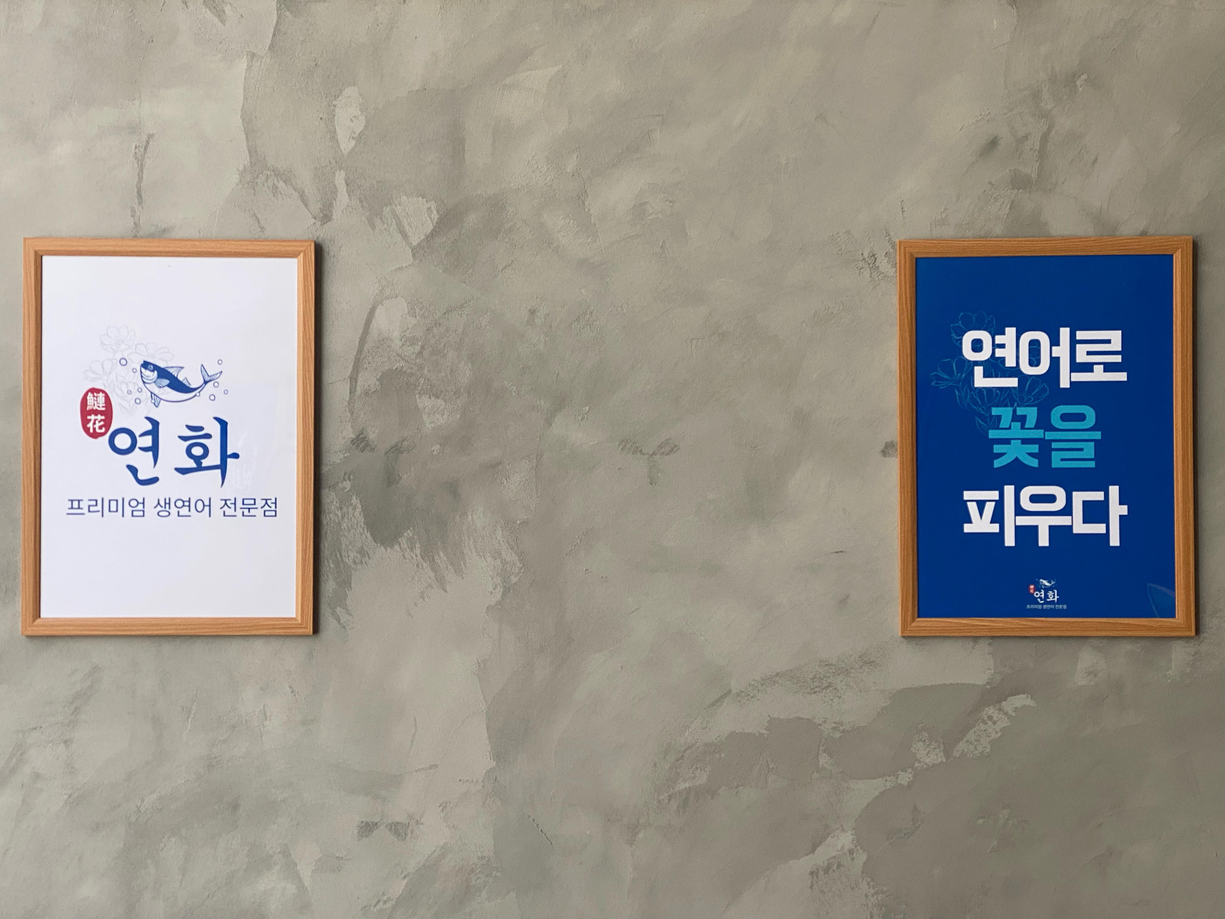 연화 사진 7