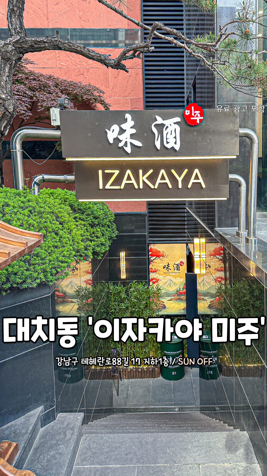 미주이자카야 사진 3