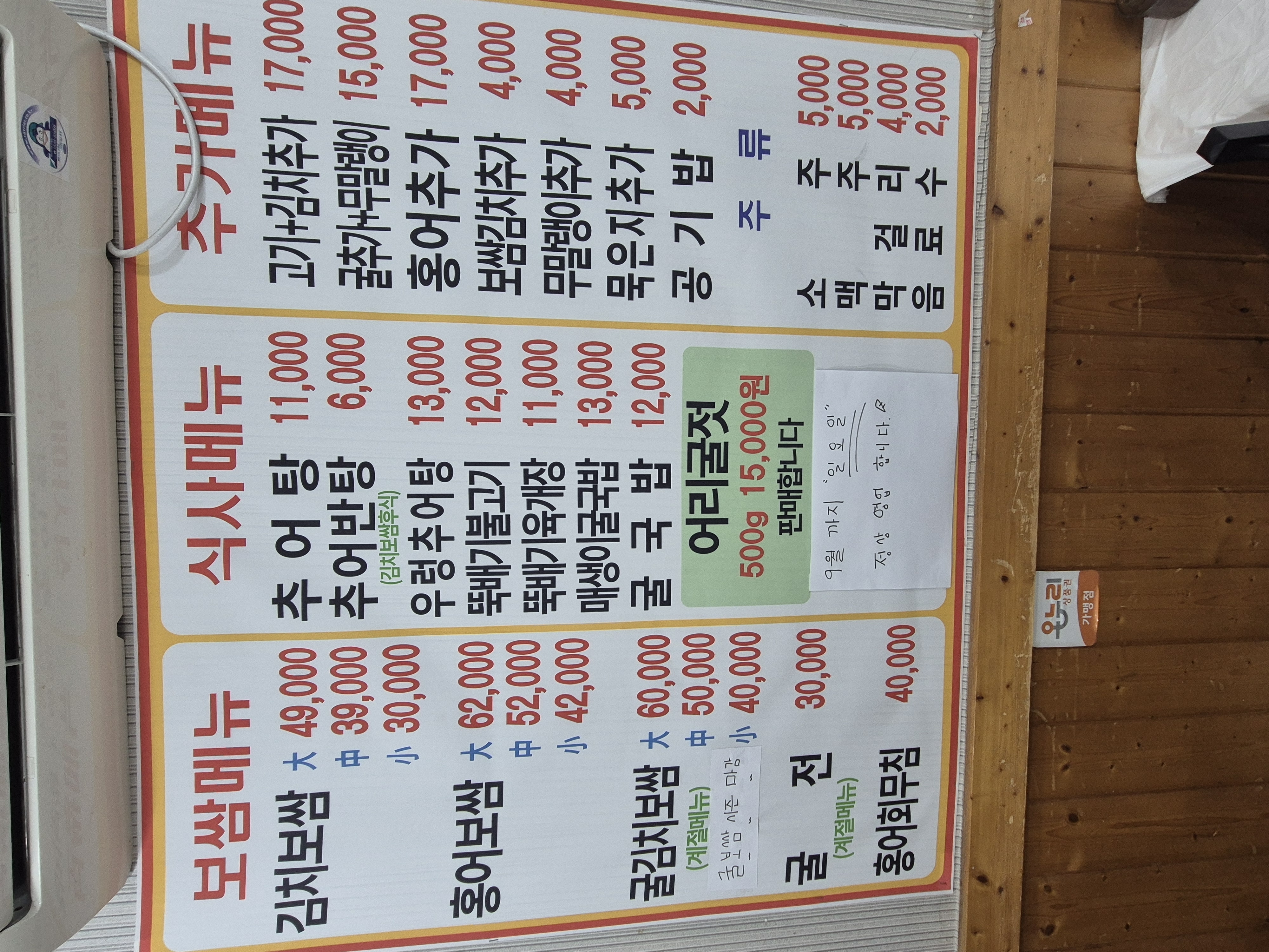 Jeongaechueotang (정애추어탕) 3