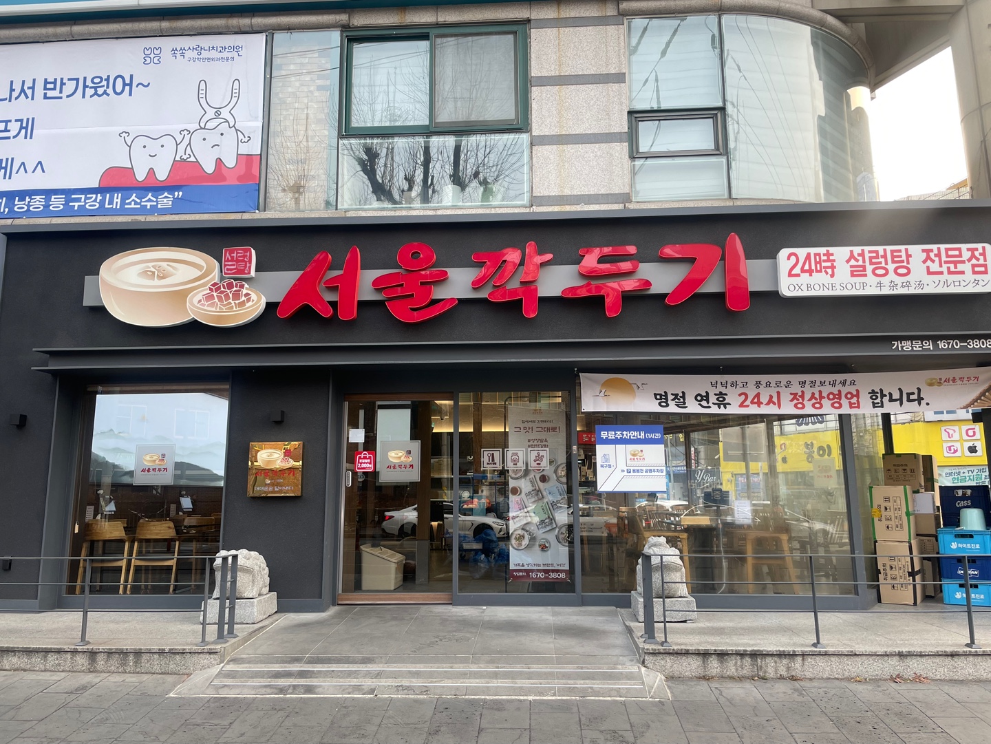 Seoulkkakdugi (서울깍두기) 1