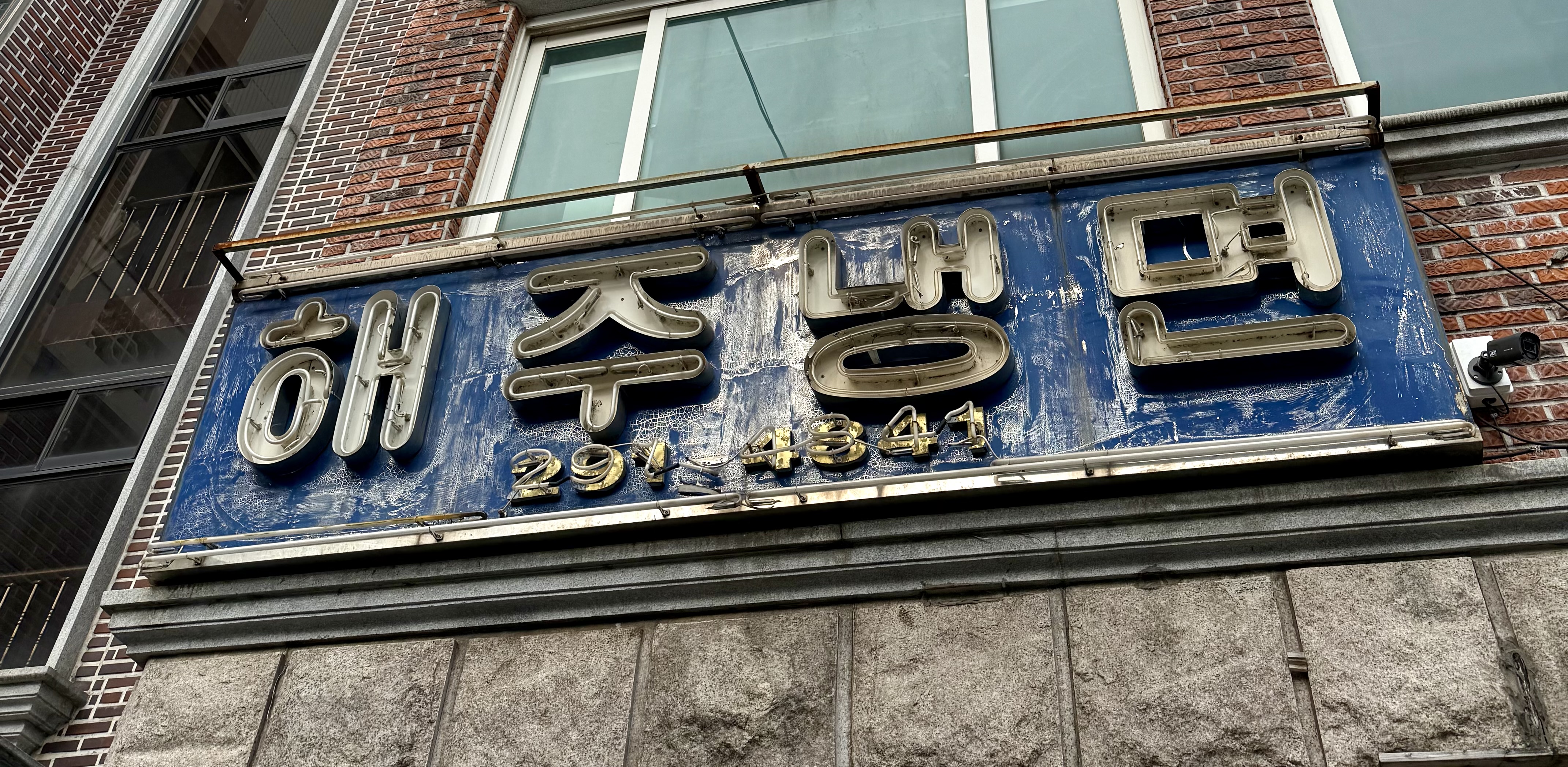 해주냉면 대표 사진