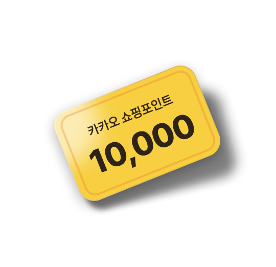 카카오 쇼핑포인트 10,000