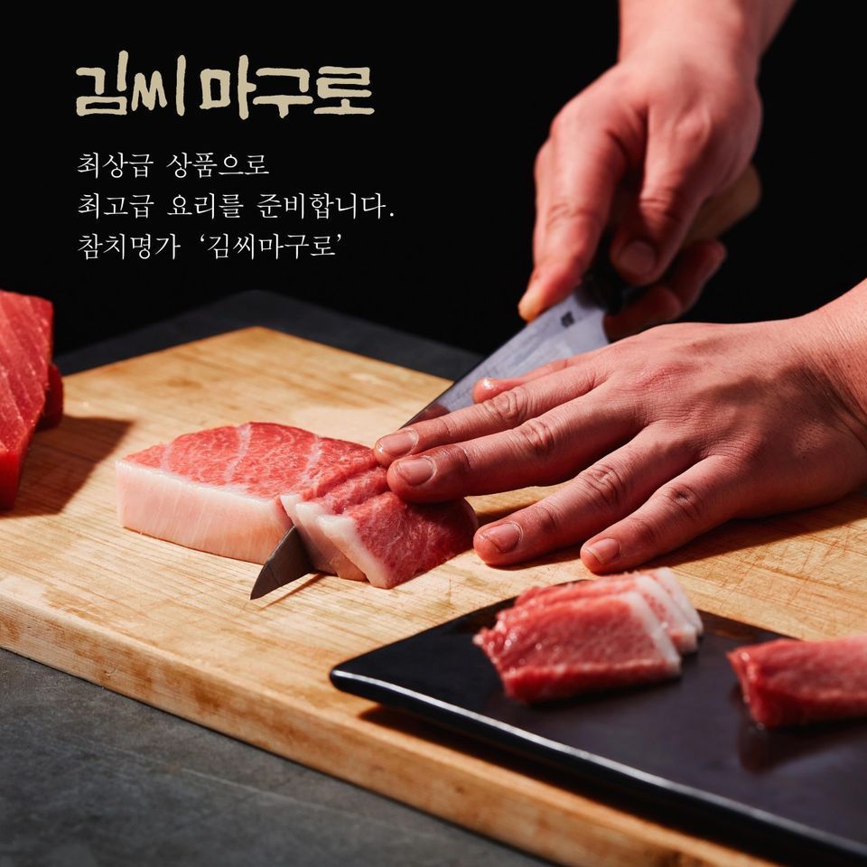 김씨마구로 프리미어 센터필드점 사진 3