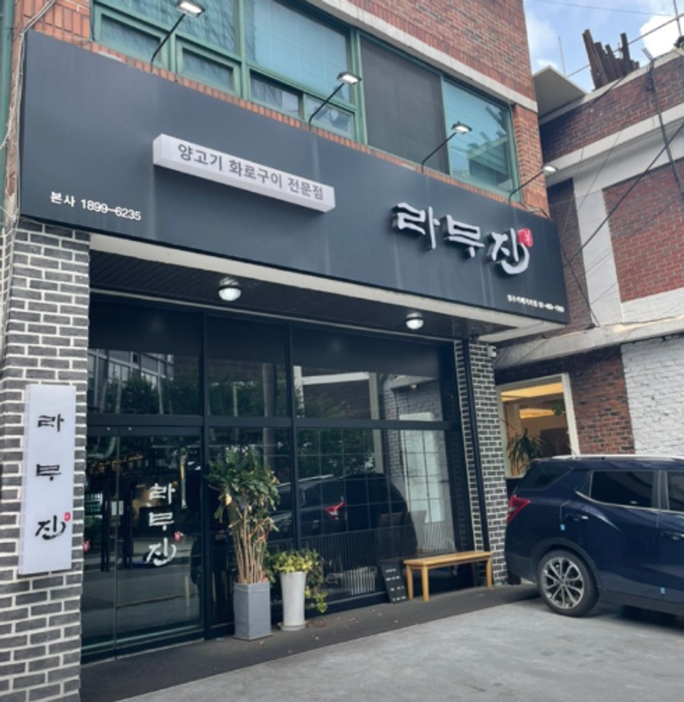 라무진 성수카페거리점 사진 7
