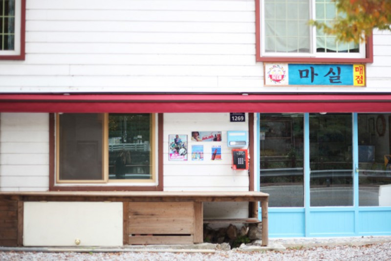 마실펜션 이미지