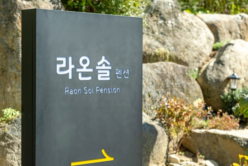 라온솔펜션 이미지