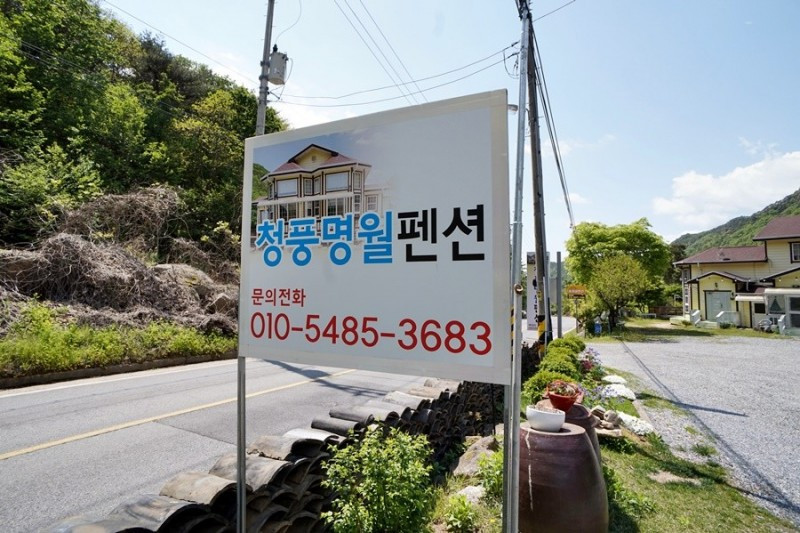 학현청풍명월펜션 이미지