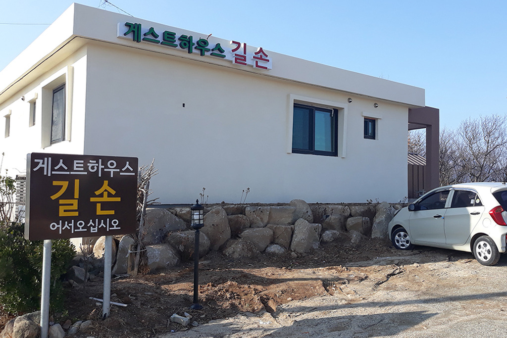 게스트하우스길손 2
