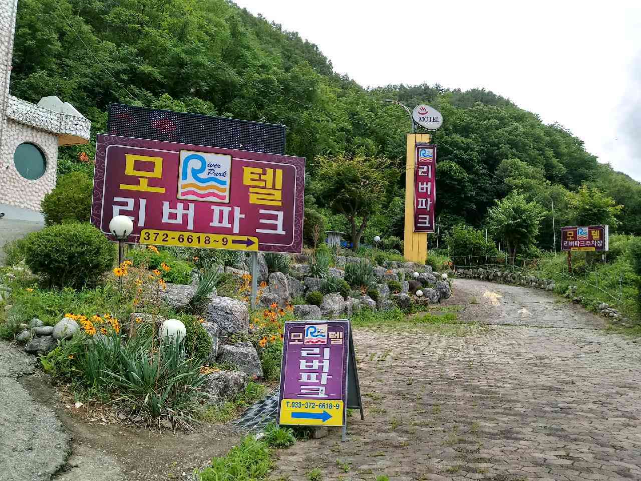 리버파크모텔 이미지