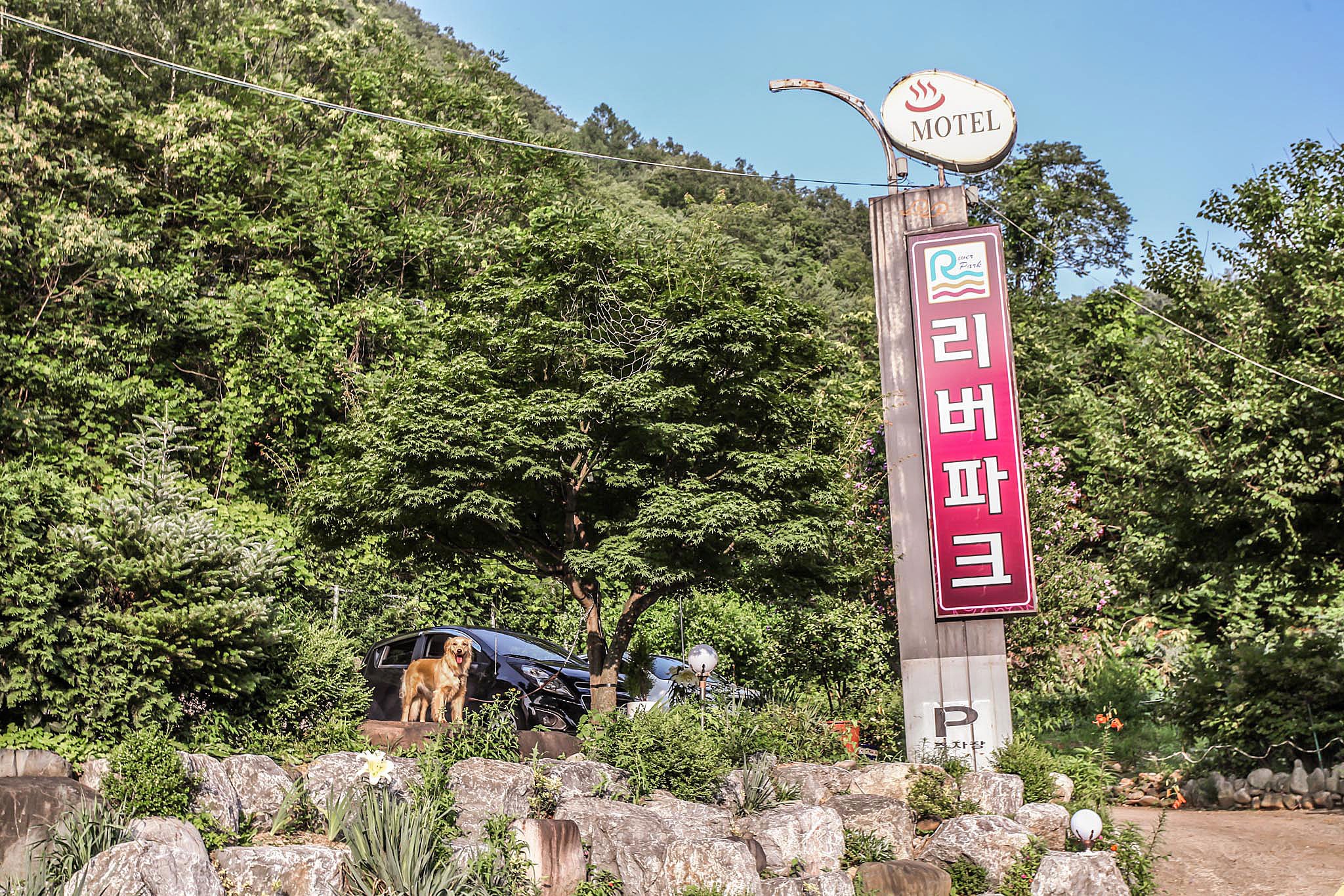 리버파크모텔 이미지